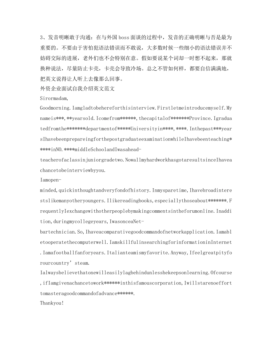 外资企业面试自我介绍参考技巧 _第2页