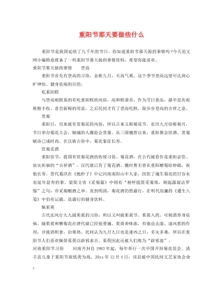 重阳节那天要做些什么 