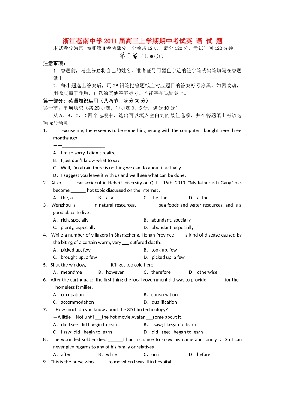 浙江省苍南2011高三英语上学期学期期中考试新人教版会员独享 _第1页