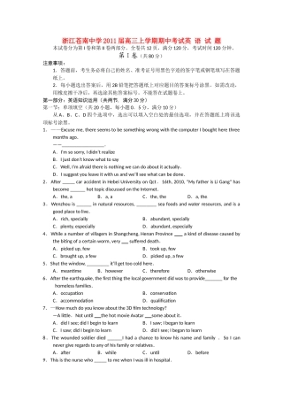 浙江省苍南2011高三英语上学期学期期中考试新人教版会员独享 
