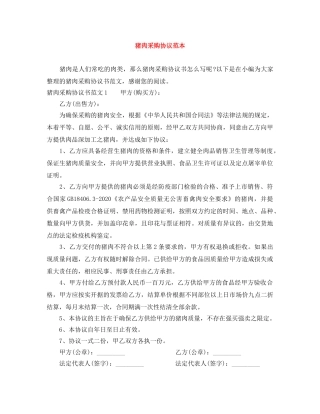 猪肉采购协议范本 