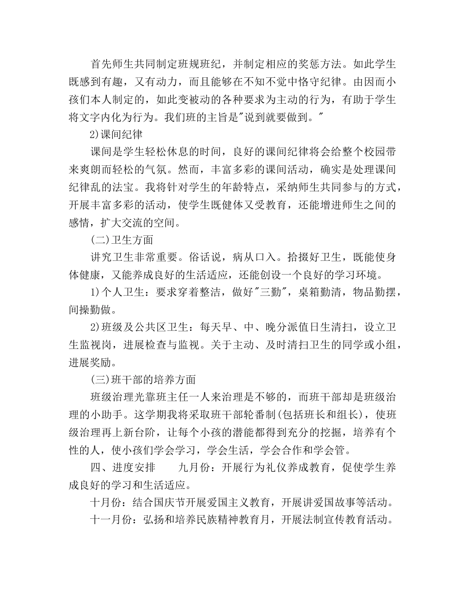 小学六年级班主任德育工作参考计划范文 _第2页