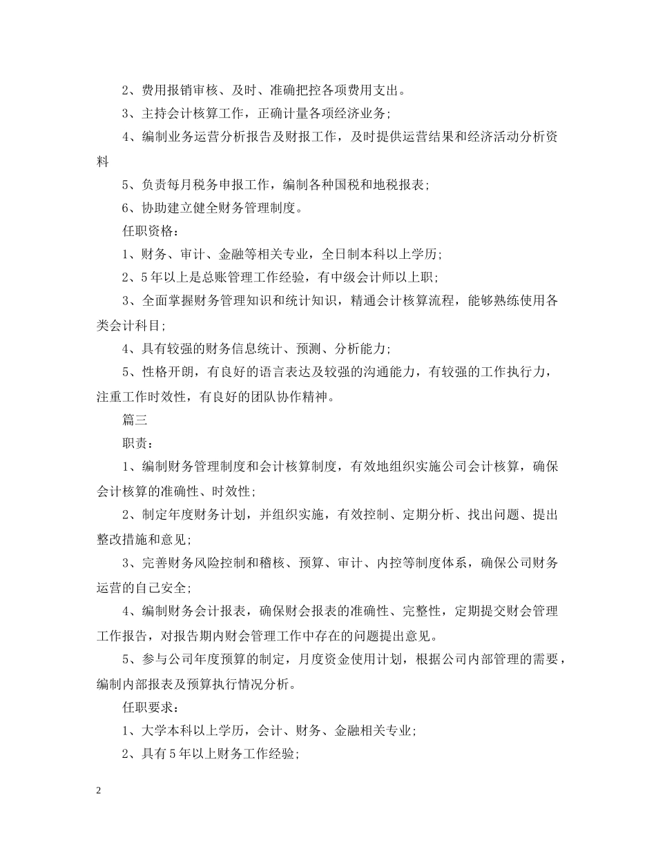 总账会计的基本职责 _第2页