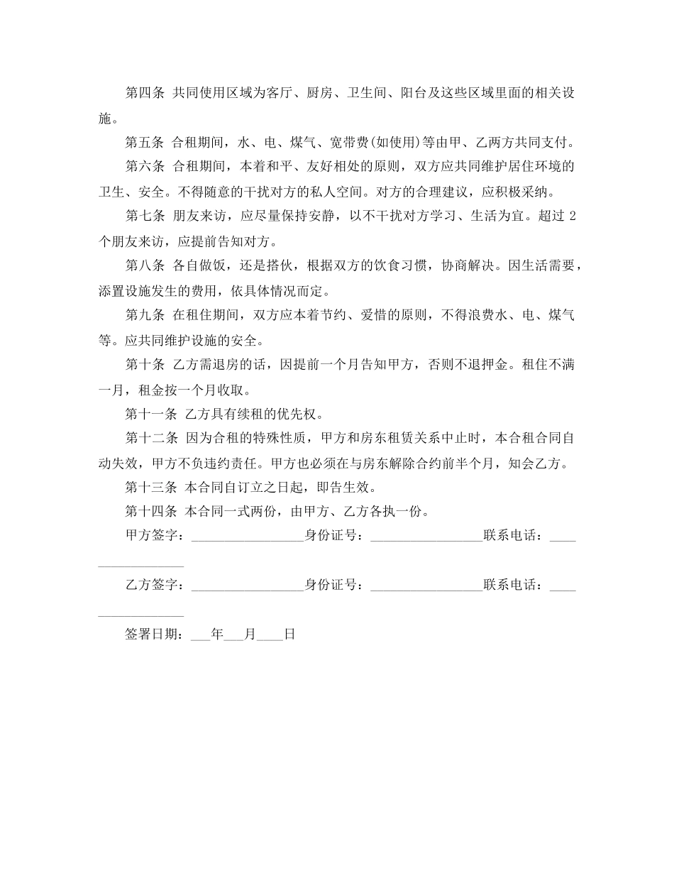 住房合租租房合同范本_第3页