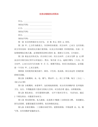住房合租租房合同范本