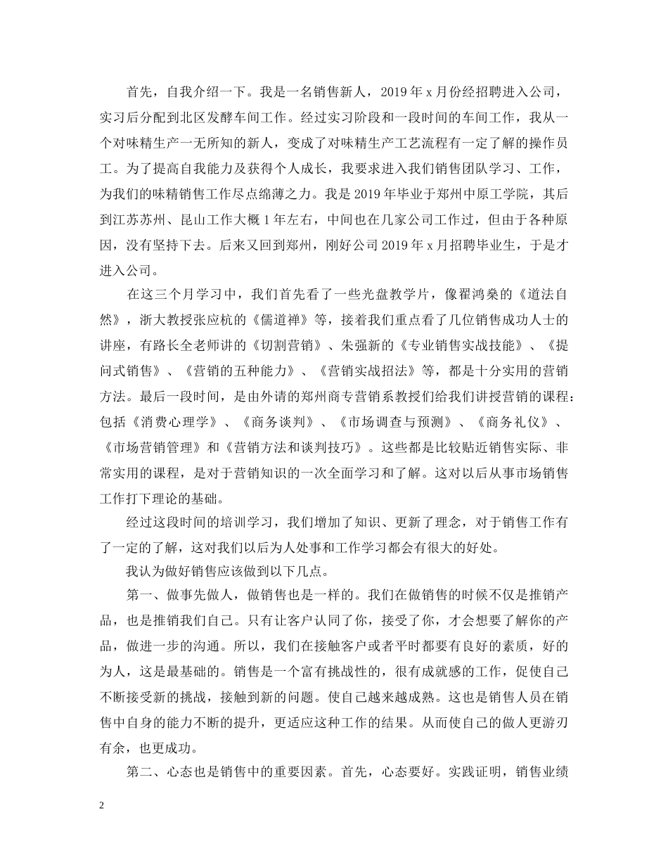 销售拓展训练心得体会20XX年最新 _第2页