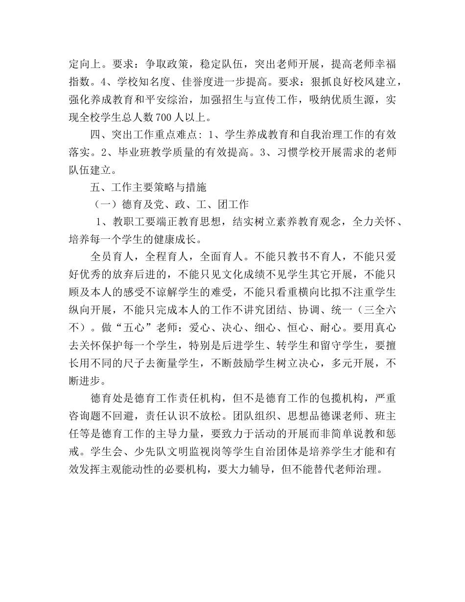 外国语学校工作参考计划 _第2页