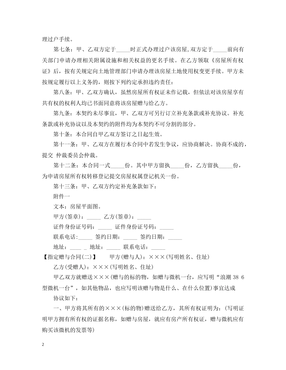 指定赠与合同「3篇」 _第2页