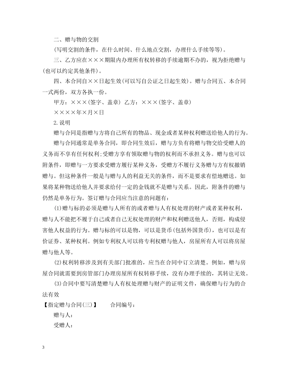 指定赠与合同「3篇」 _第3页