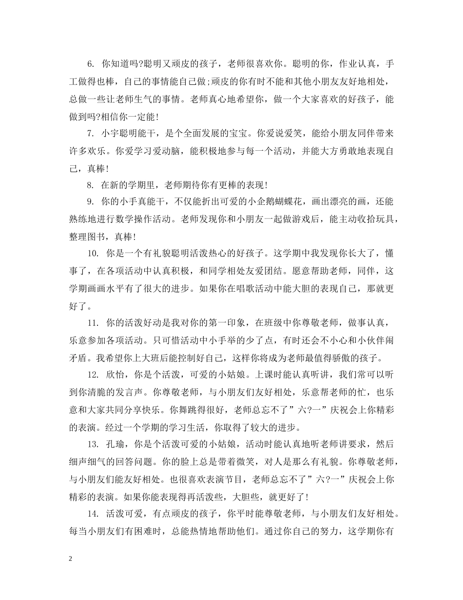 中班上学期评语_第2页