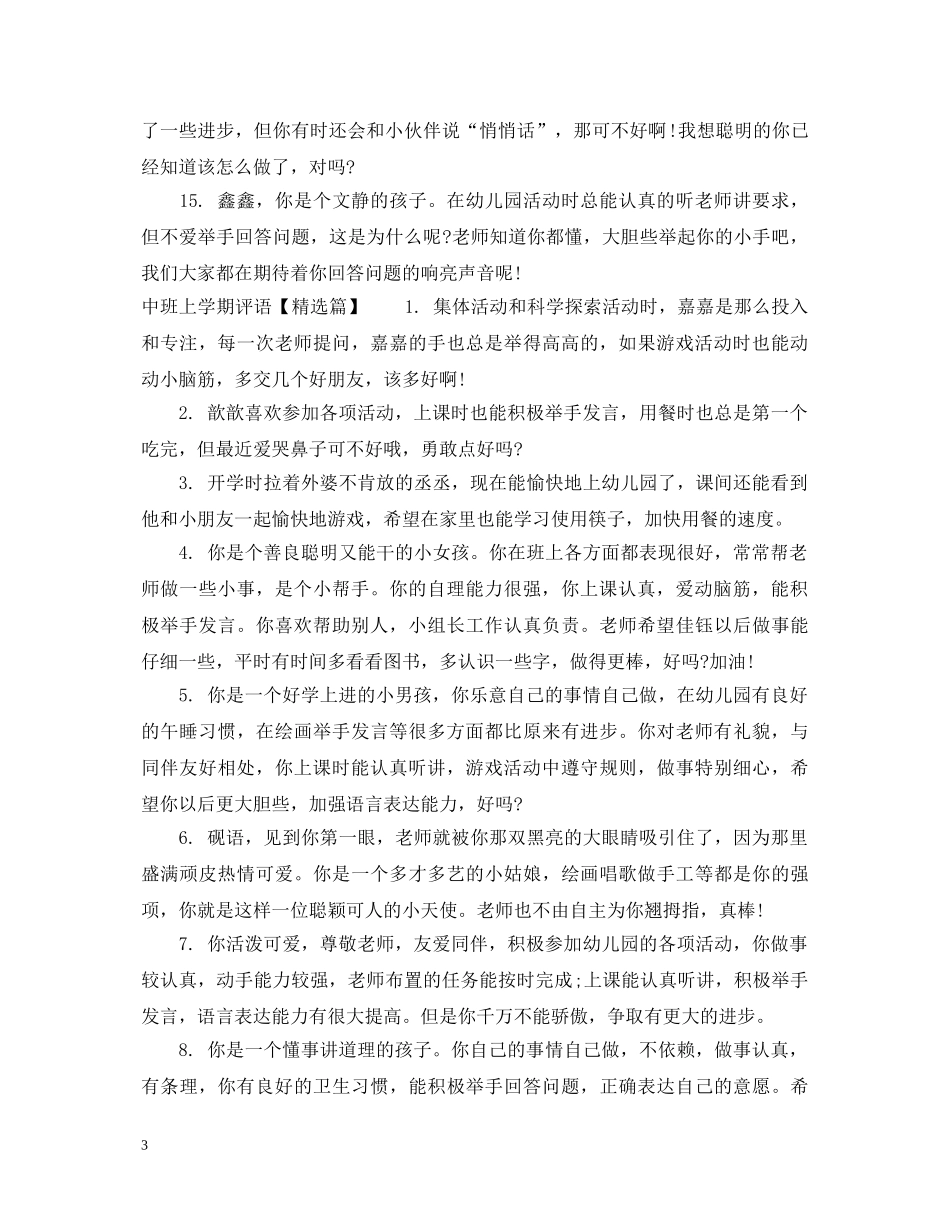 中班上学期评语_第3页