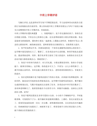 中班上学期评语