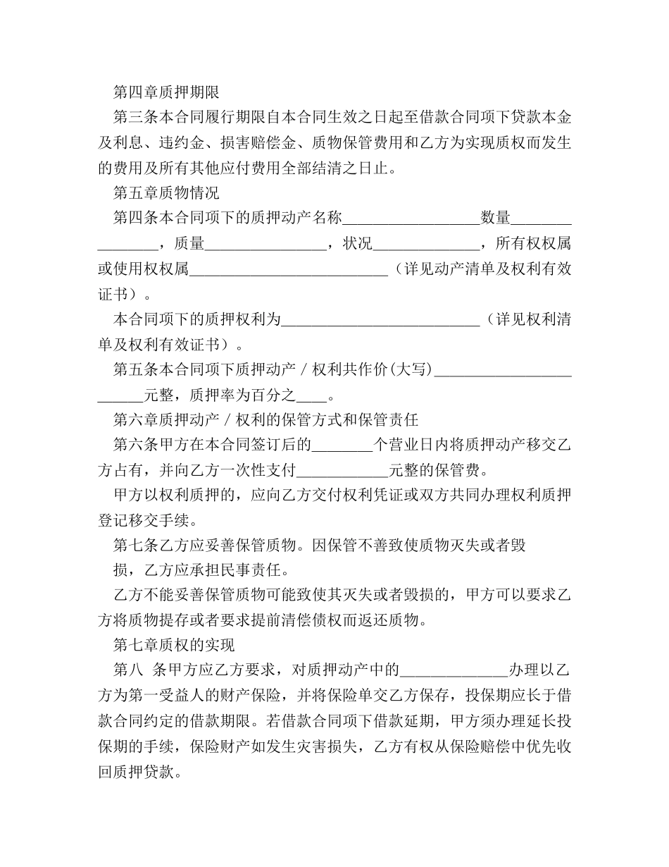 质押合同范本 _第2页