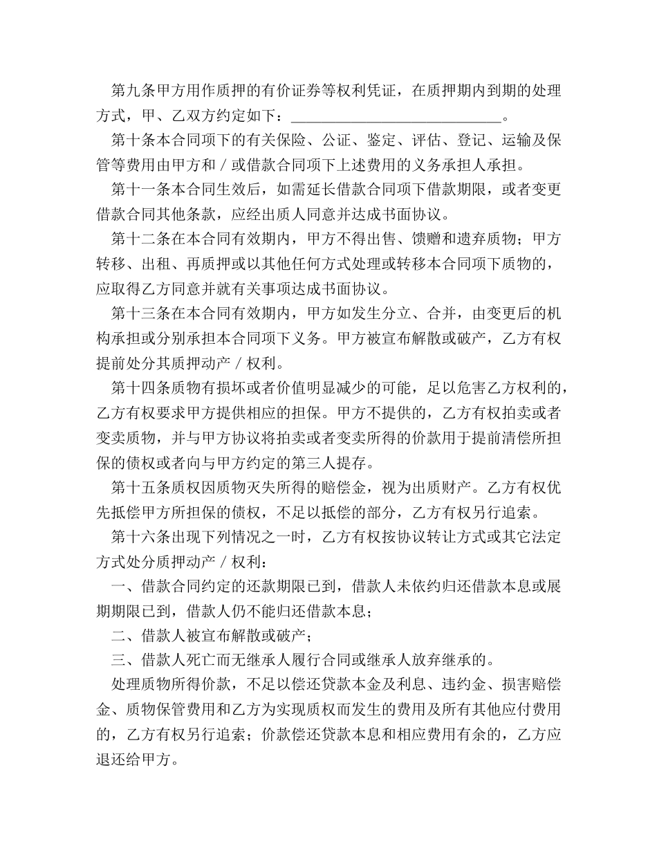 质押合同范本 _第3页