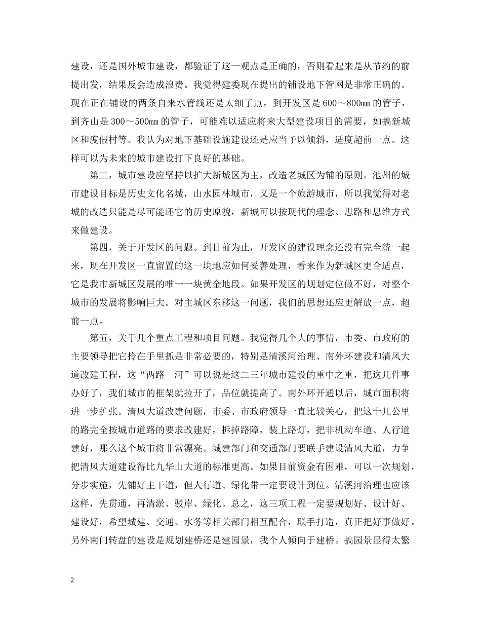 在城市建设调研会上讲话 _第2页