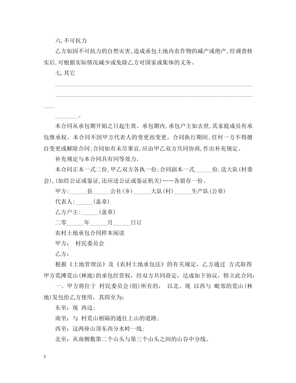 最新的农村土地承包合同样本 _第3页