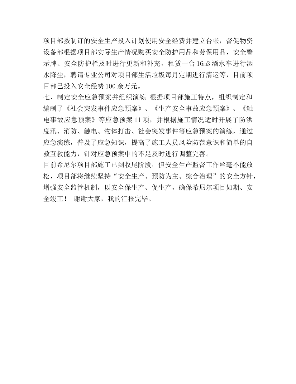 安全总监述职 _第3页