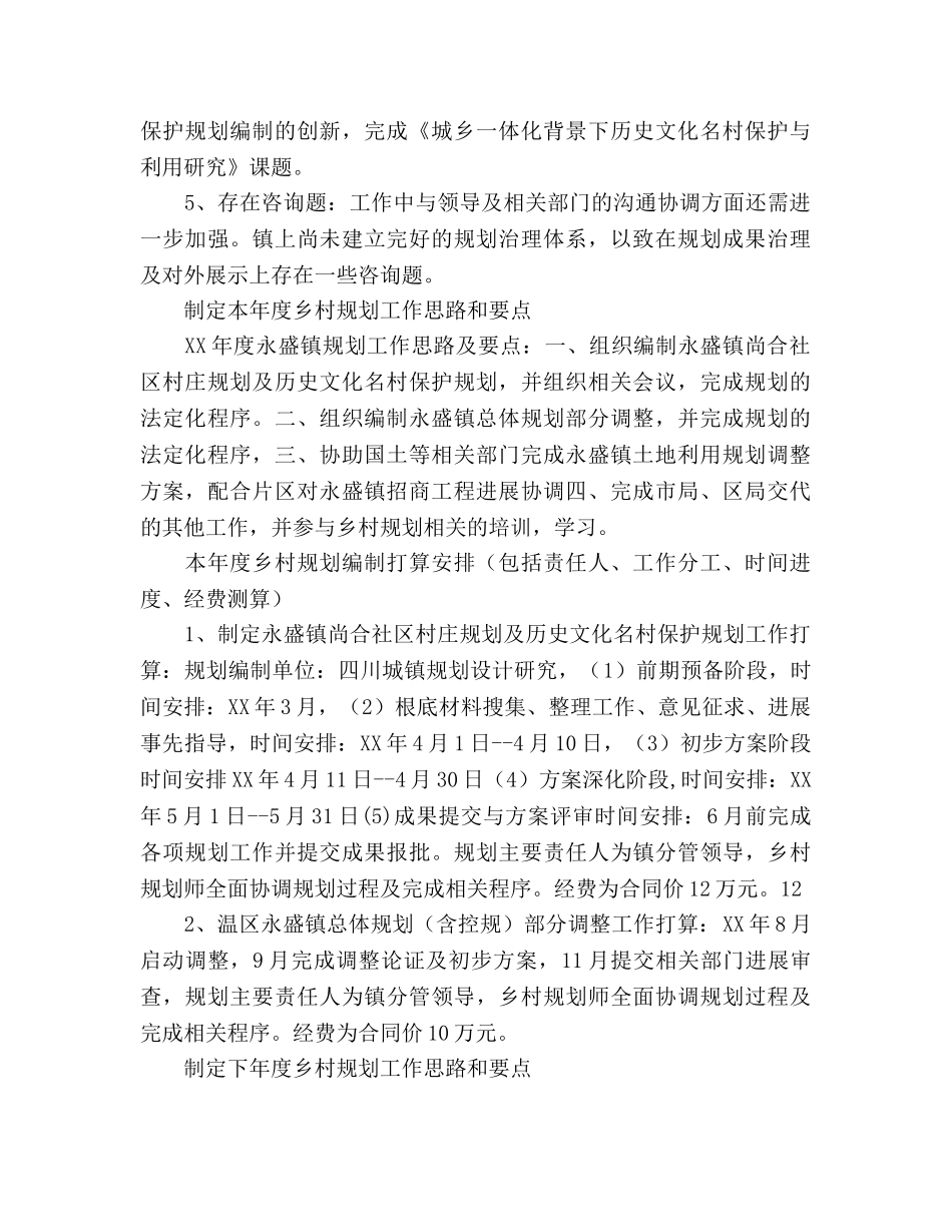 乡村规划师年度工作参考计划范文 _第2页