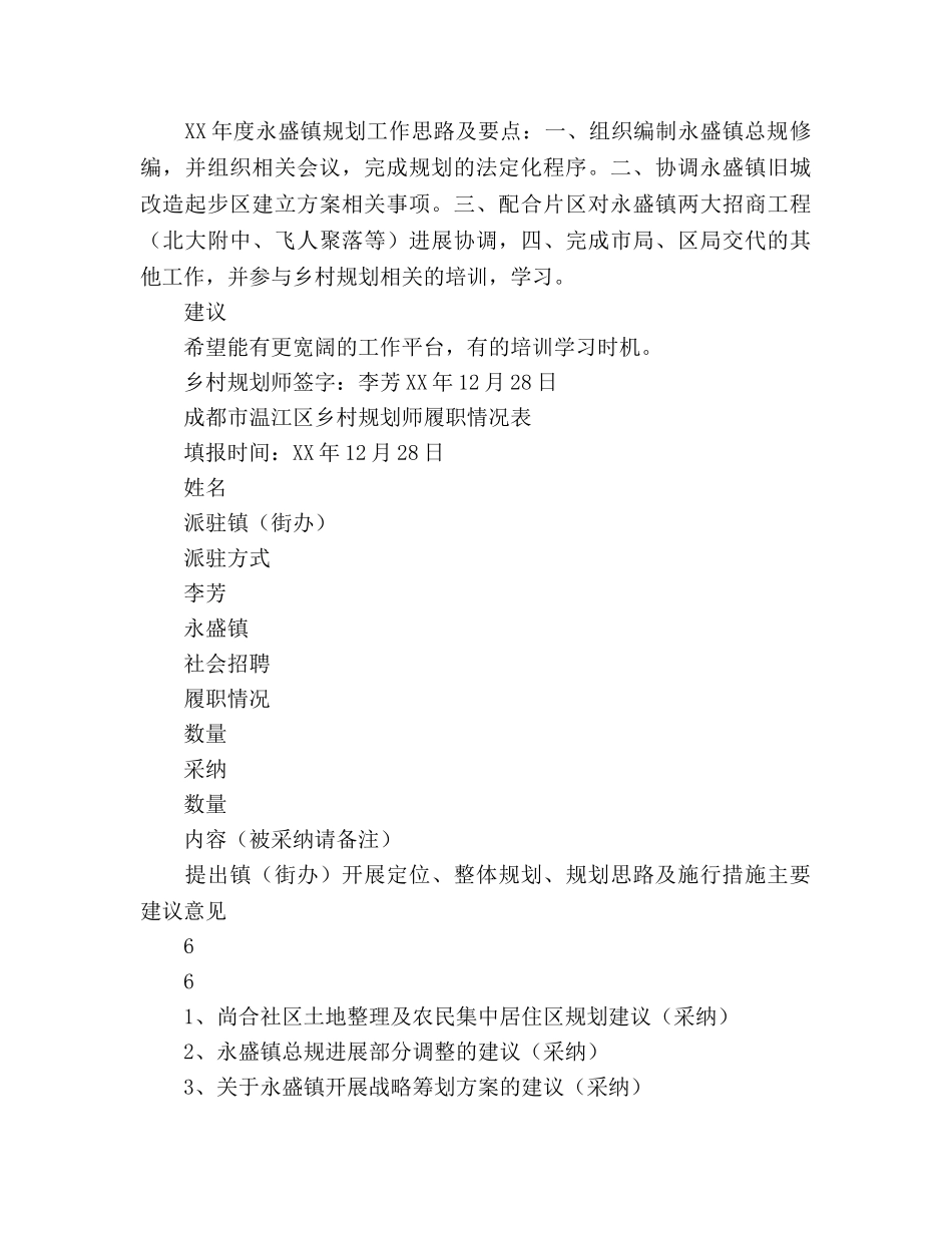 乡村规划师年度工作参考计划范文 _第3页