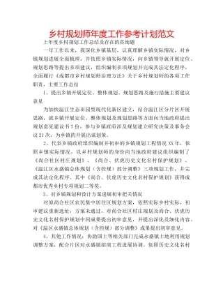 乡村规划师年度工作参考计划范文 