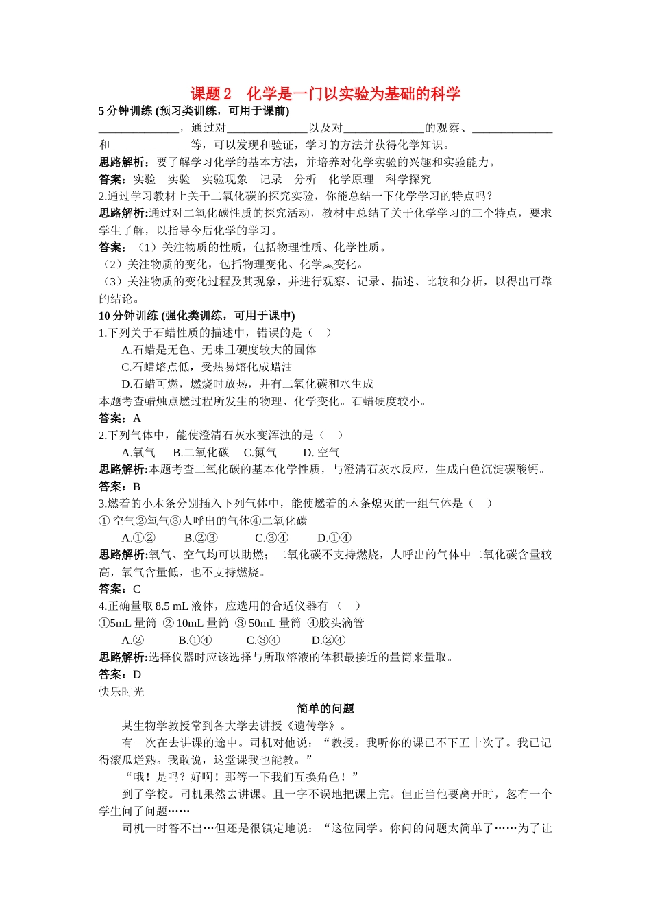 中考化学同步测控优化训练 第一单元课题2 化学是一门以实验为基础的科学_第1页