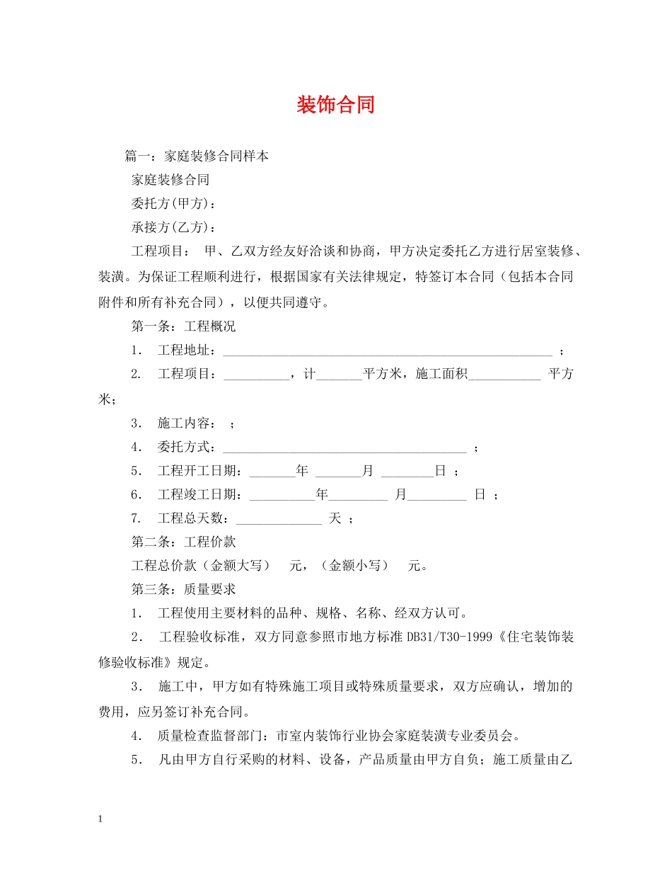 装饰合同 (2) _第1页