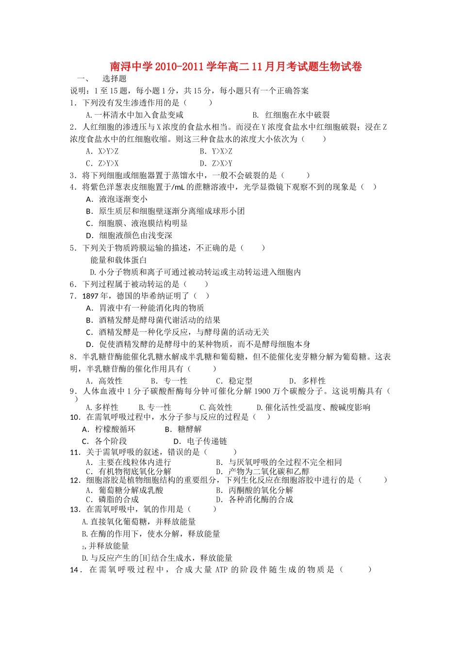 浙江省湖州市南浔1011高二生物11月月考试题无答案浙科版 _第1页
