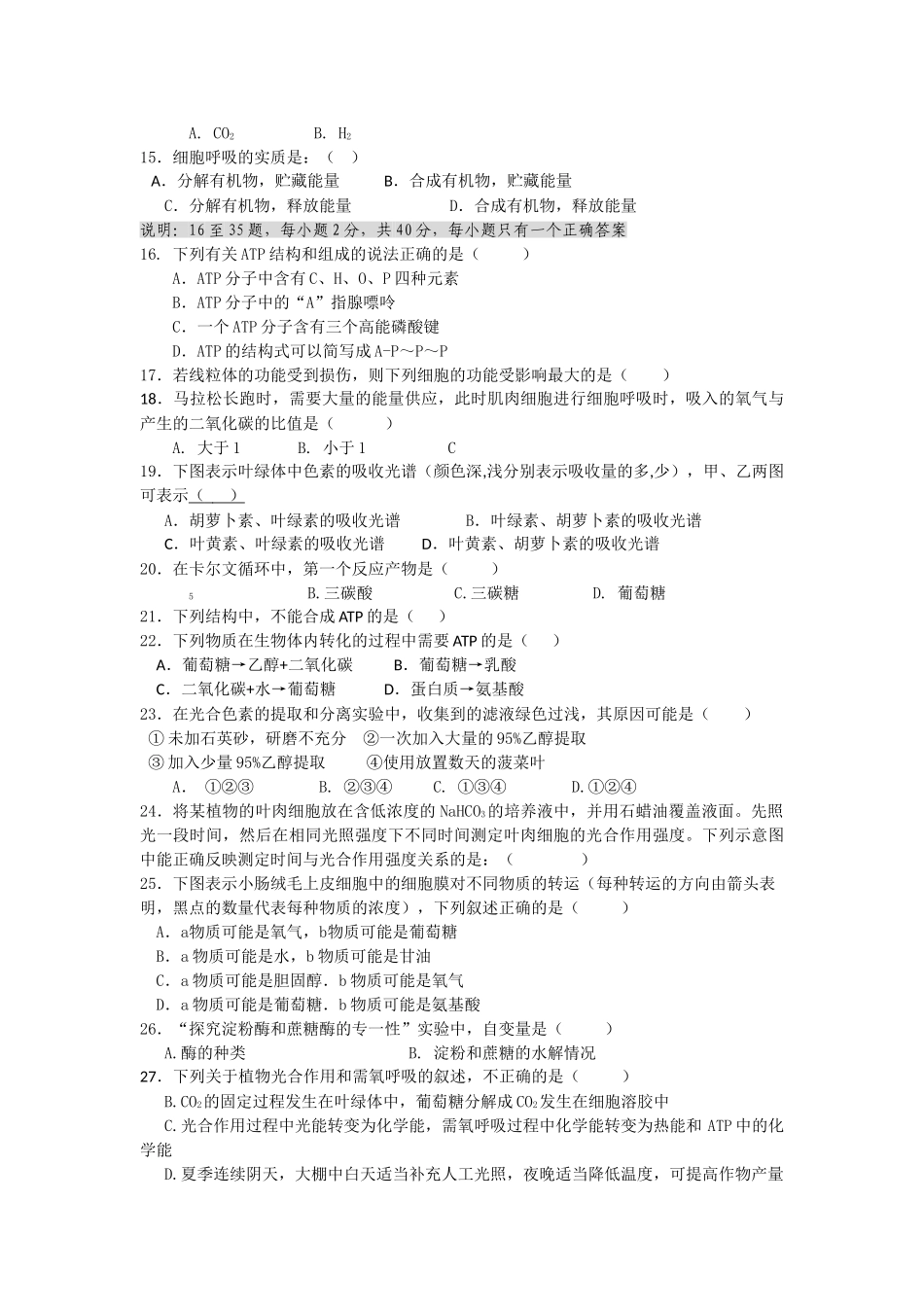浙江省湖州市南浔1011高二生物11月月考试题无答案浙科版 _第2页