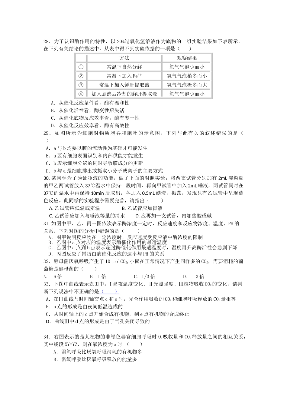 浙江省湖州市南浔1011高二生物11月月考试题无答案浙科版 _第3页