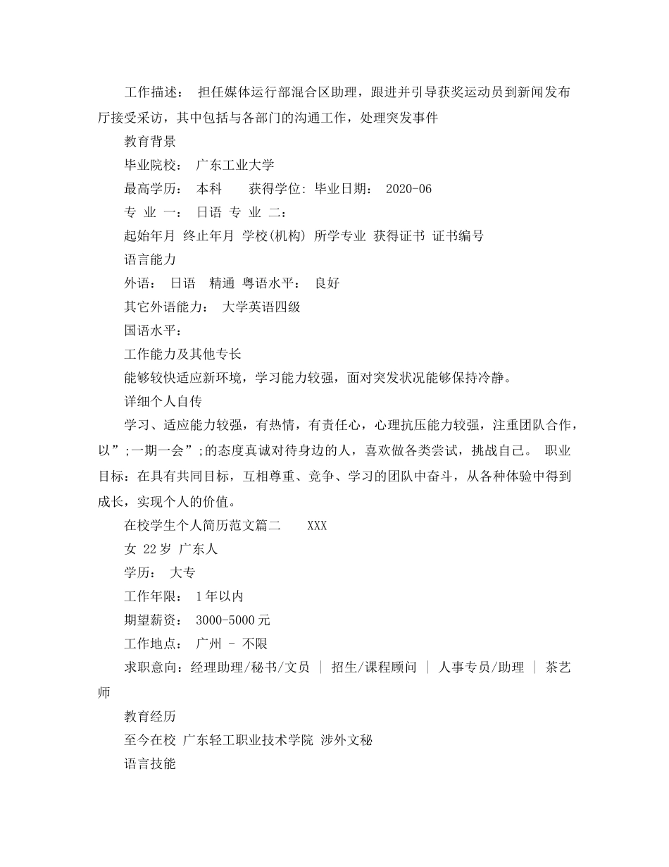 在校学生个人简历范文 _第2页