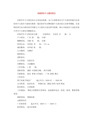 在校学生个人简历范文 