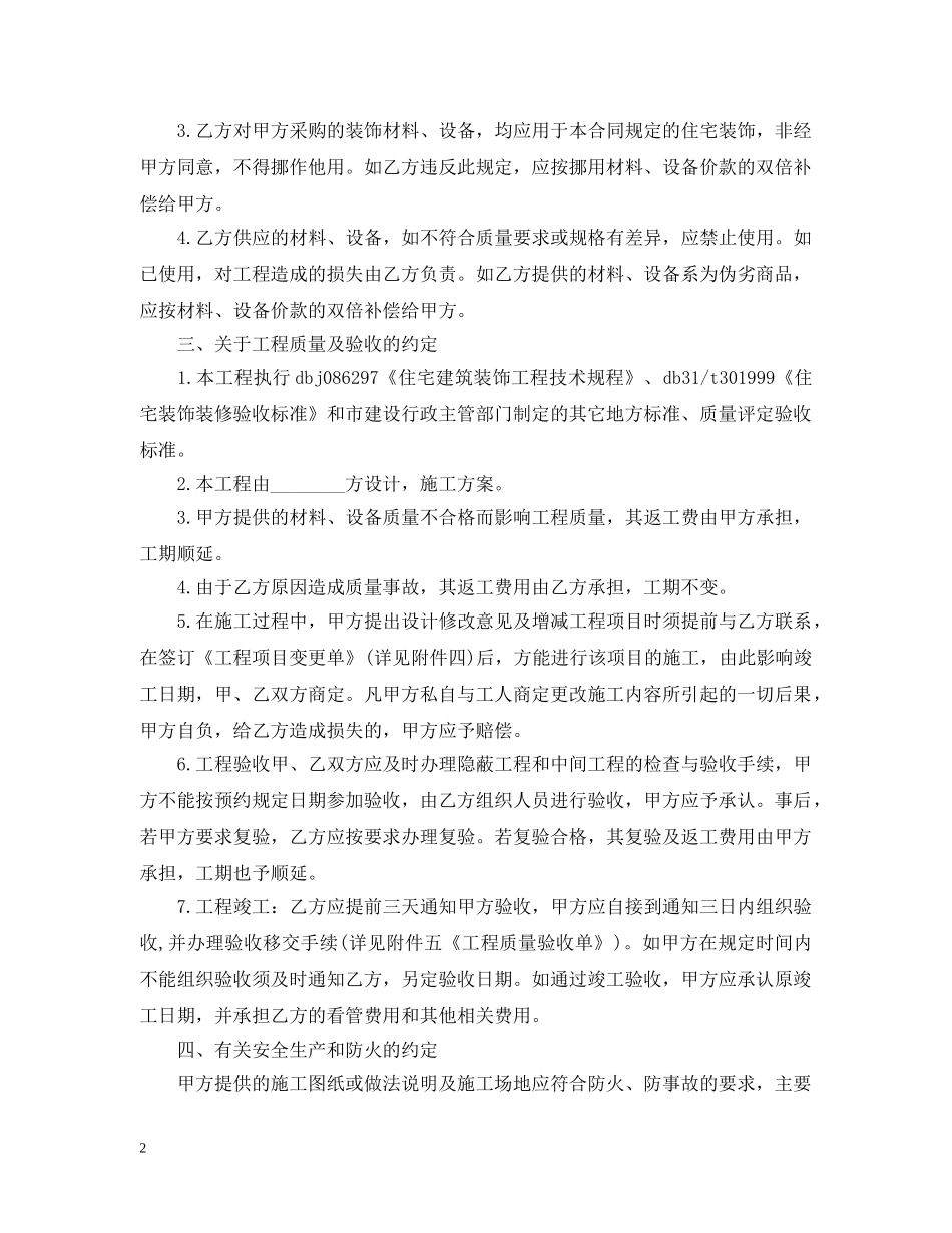 最新店面装修合同样本 _第2页