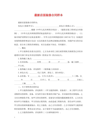 最新店面装修合同样本 