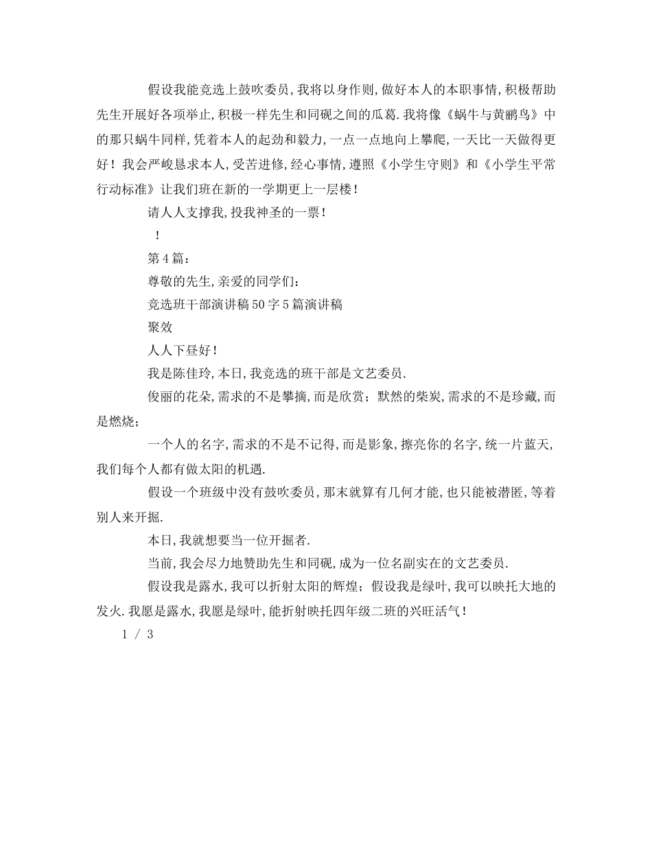 班干部竞选字参考发言稿 _第2页