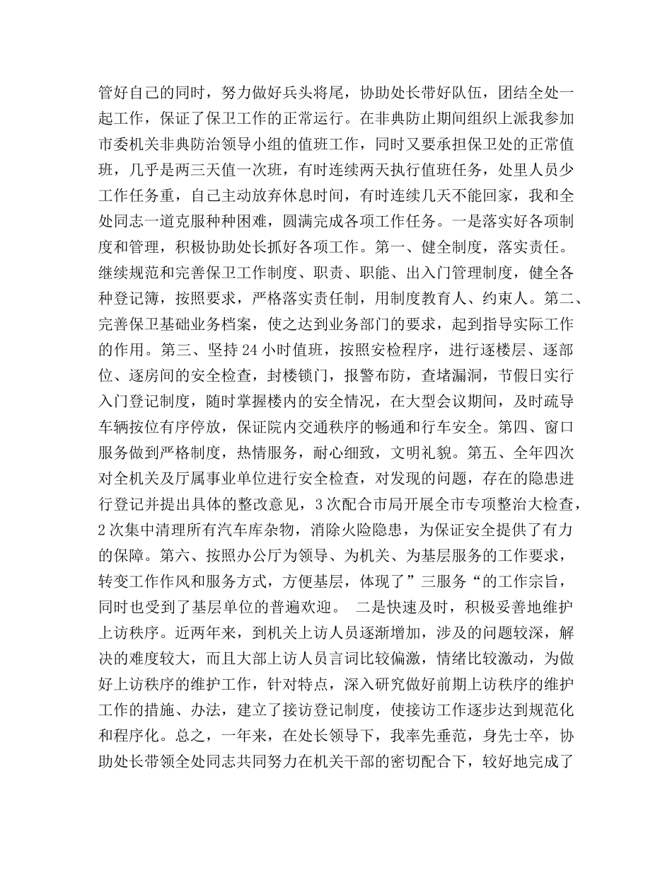 保卫处副处长述廉报告 _第2页