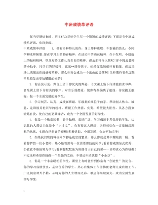 中班成绩单评语