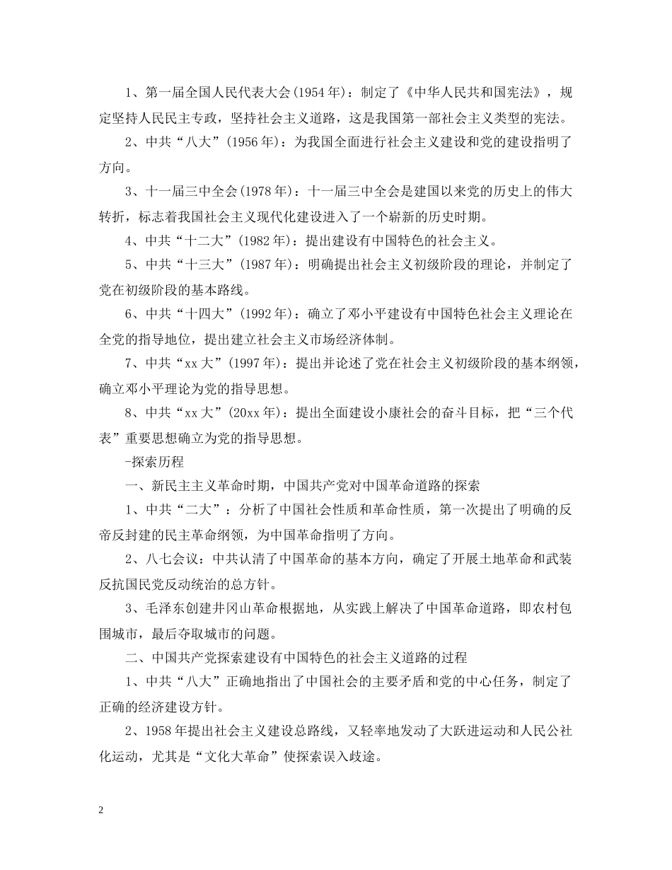 中国共产党员基本知识介绍_第2页