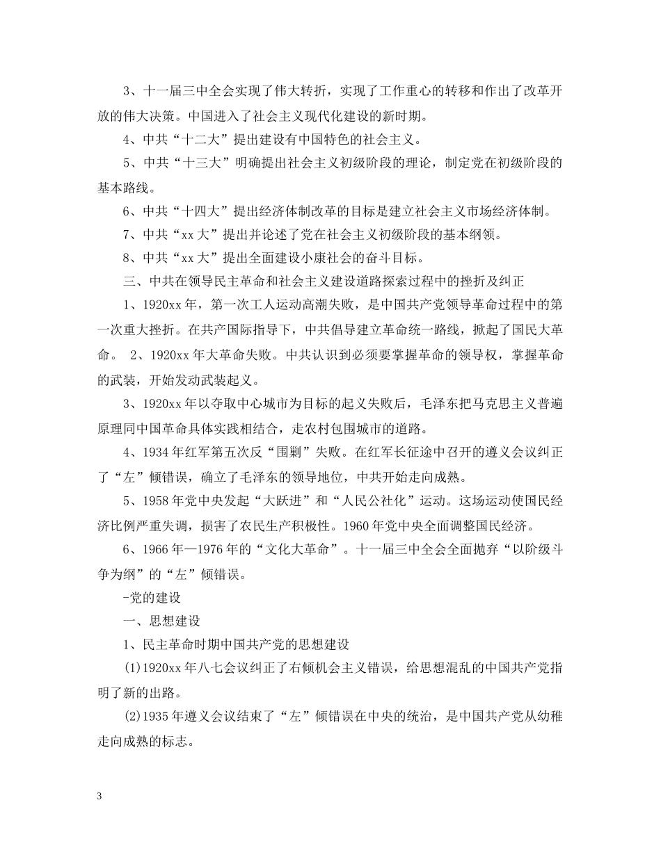 中国共产党员基本知识介绍_第3页