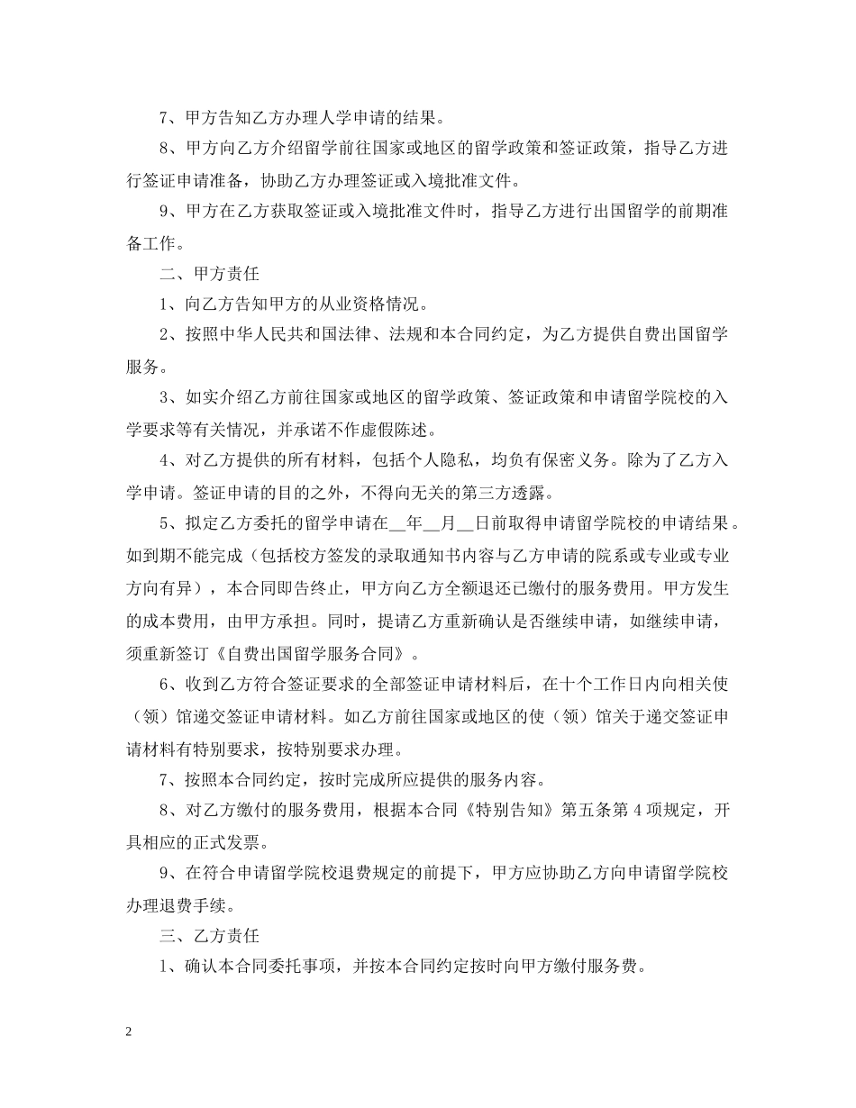 自费出国留学代理合同范文 _第2页
