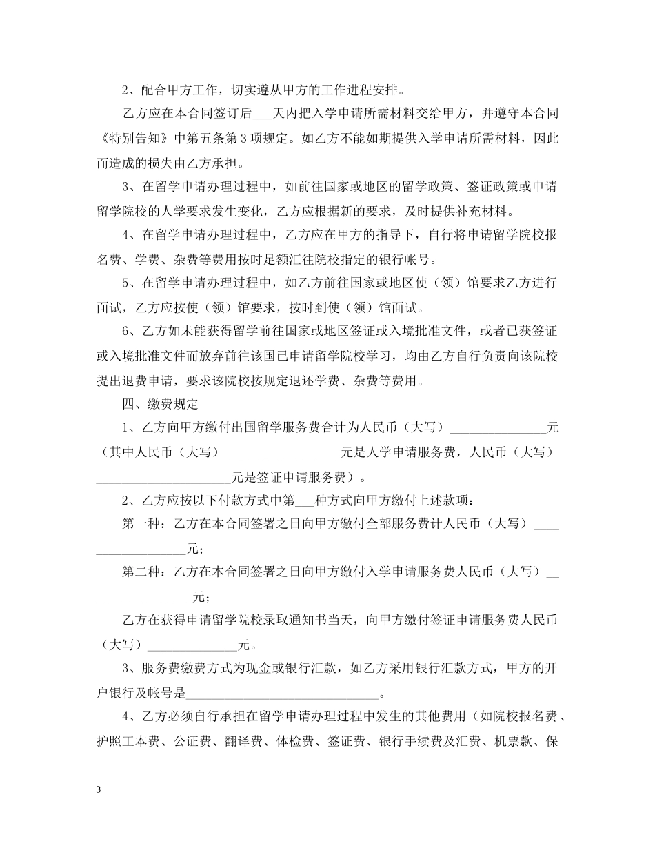 自费出国留学代理合同范文 _第3页