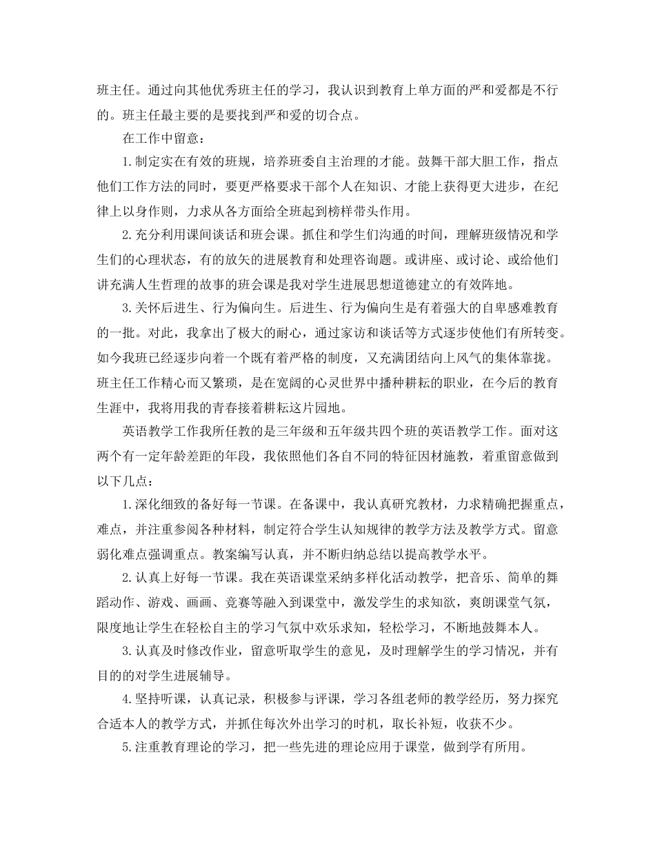 推荐2020年年的新教师见习期自我鉴定五篇 _第3页