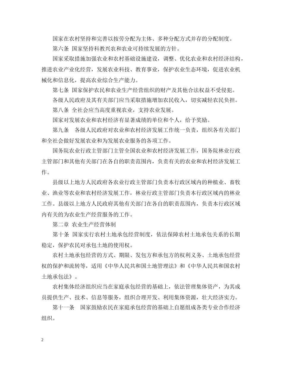 中华人民共和国农业法_第2页