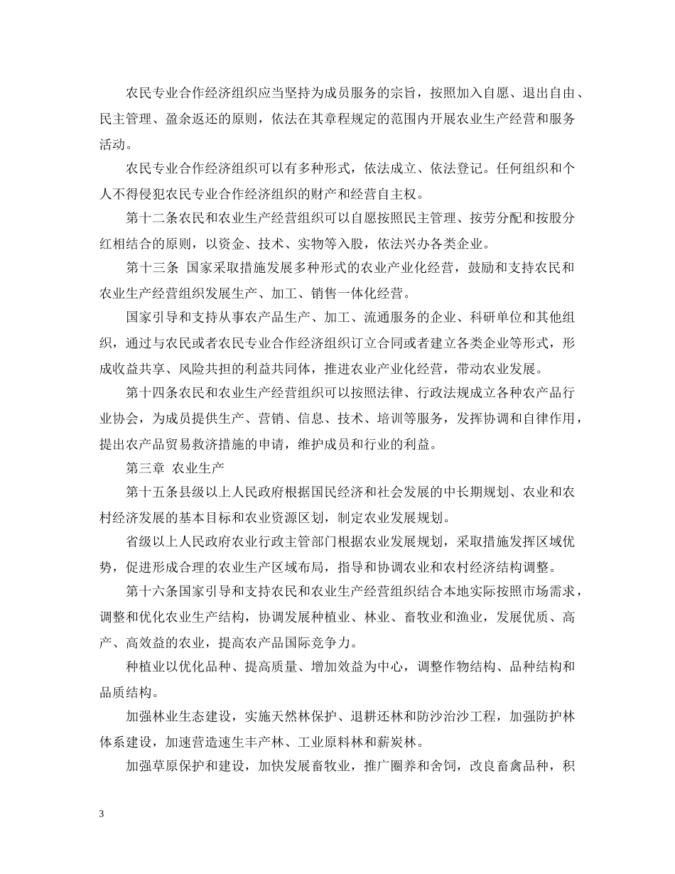 中华人民共和国农业法_第3页