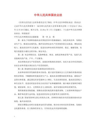 中华人民共和国农业法