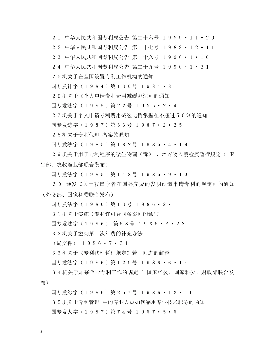 中华人民共和国专利局令_第2页