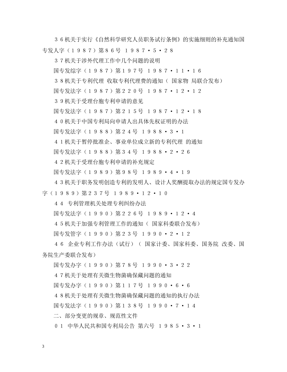 中华人民共和国专利局令_第3页