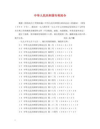 中华人民共和国专利局令