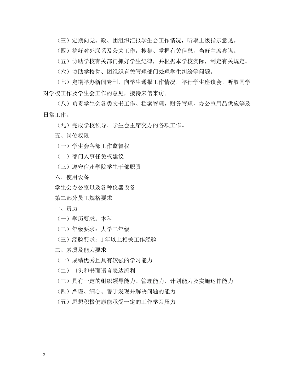 院学生会主席助理工作说明书范文 _第2页