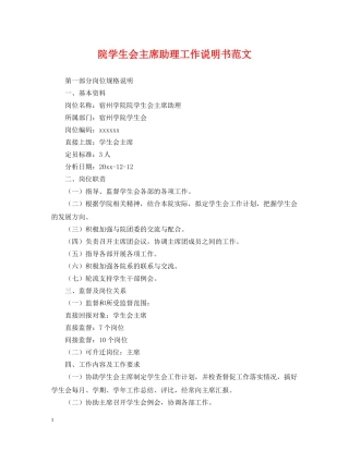 院学生会主席助理工作说明书范文 