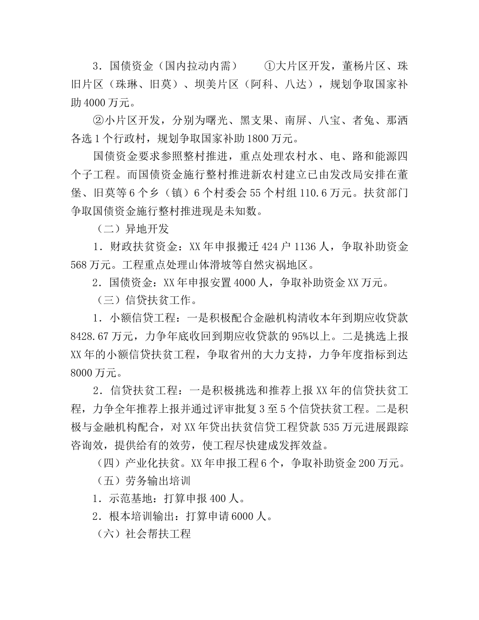县扶贫开发工作参考计划范文 _第2页